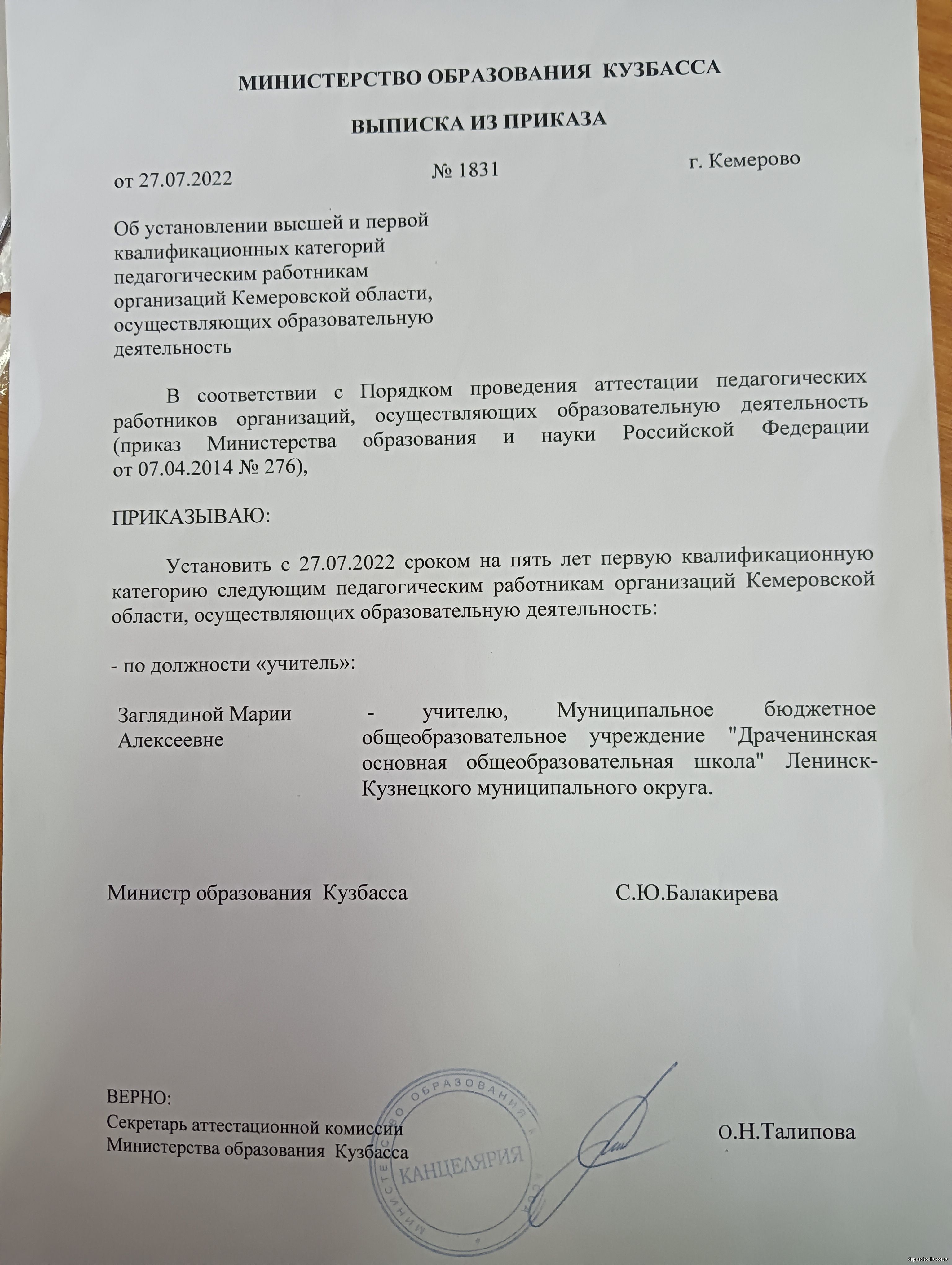 Приказ на первую категорию